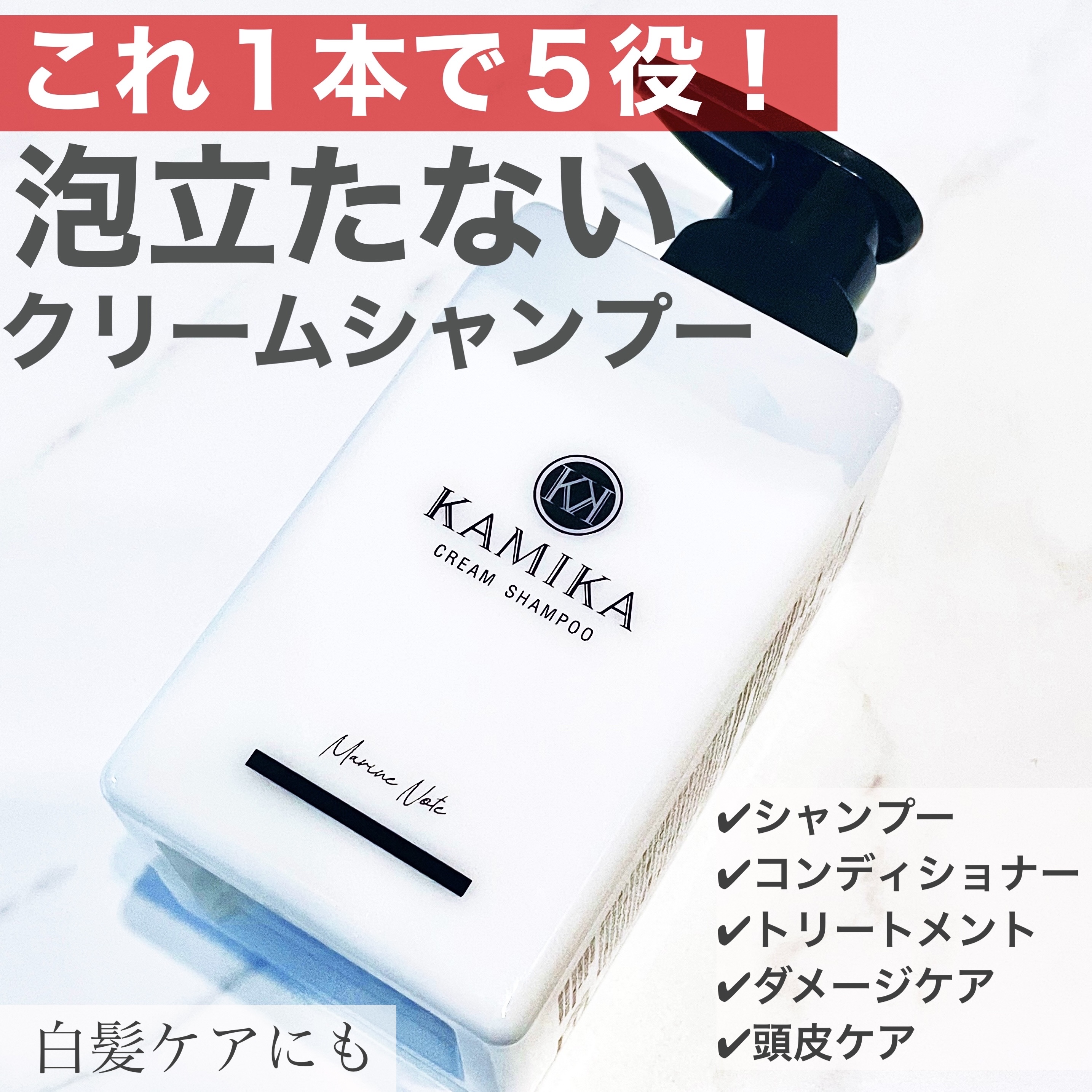 黒髪クリームシャンプー/KAMIKA/シャンプー・コンディショナーを使ったクチコミ（1枚目）