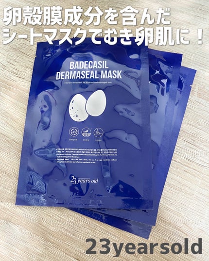 BADECASIL DERMASEAL MASK/23years old/シートマスク・パックを使ったクチコミ(1枚目)