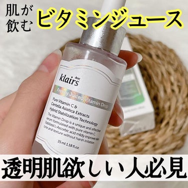 フレッシュリージュースドビタミンドロップ(35ml)/Klairs/美容液を使ったクチコミ（1枚目）