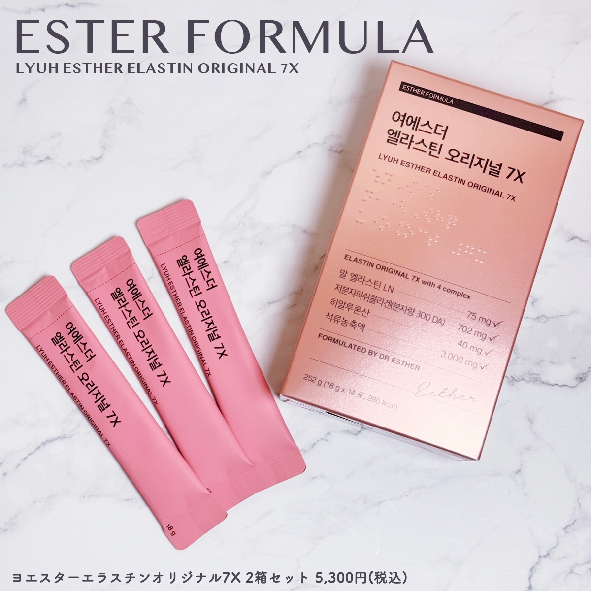 ヨエスターエラスチンオリジナル７X/ESTHER FORMULA/美容サプリメントを使ったクチコミ（2枚目）