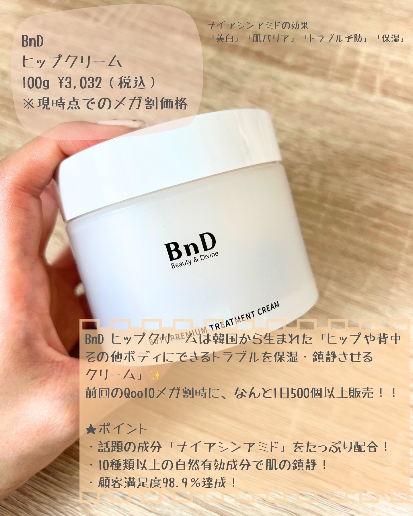 BnDヒップクリーム/BnD/バストケア・ヒップケアを使ったクチコミ（2枚目）