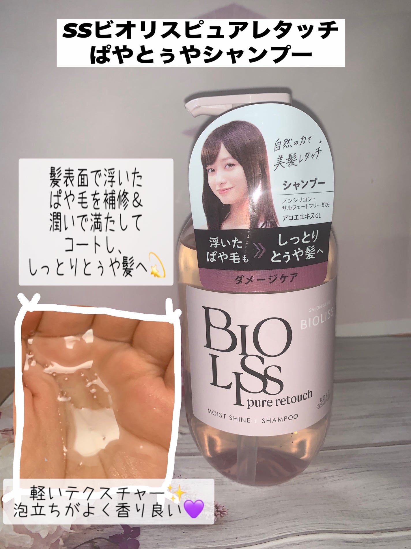 SS ビオリス ピュアレタッチ ぱやとぅや シャンプー/ヘアコンディショナー/SSビオリス/市販シャンプーを使ったクチコミ(2枚目)