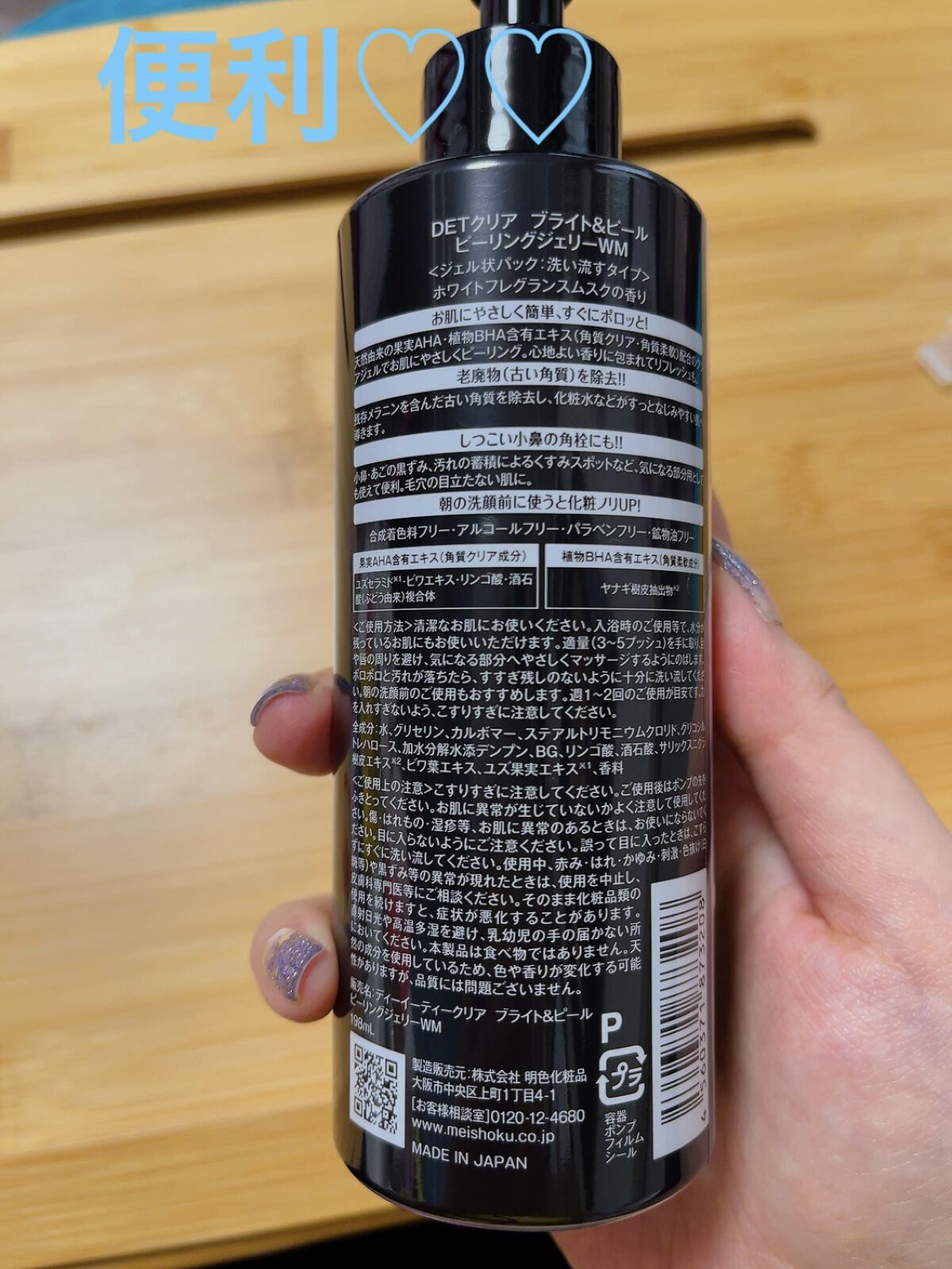 DETクリア ブライト＆ピール ピーリングジェリーWM ホワイトフレグランスムスクの香り/Detclear/その他スキンケアを使ったクチコミ（3枚目）