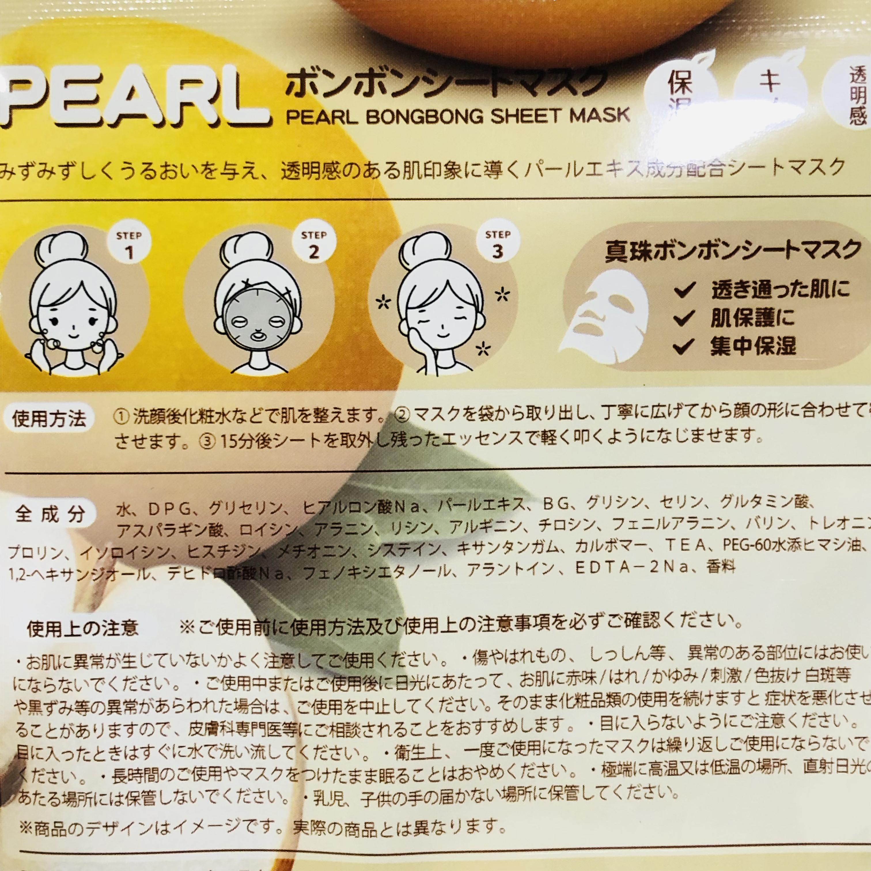 PEARL ボンボンシートマスク/HTBジャパン/シートマスク・パックを使ったクチコミ（2枚目）