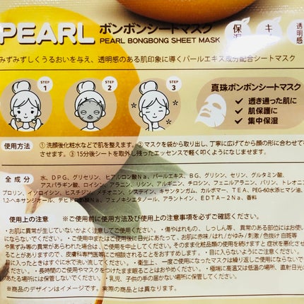 PEARL ボンボンシートマスク/HTBジャパン/シートマスク・パックを使ったクチコミ(2枚目)