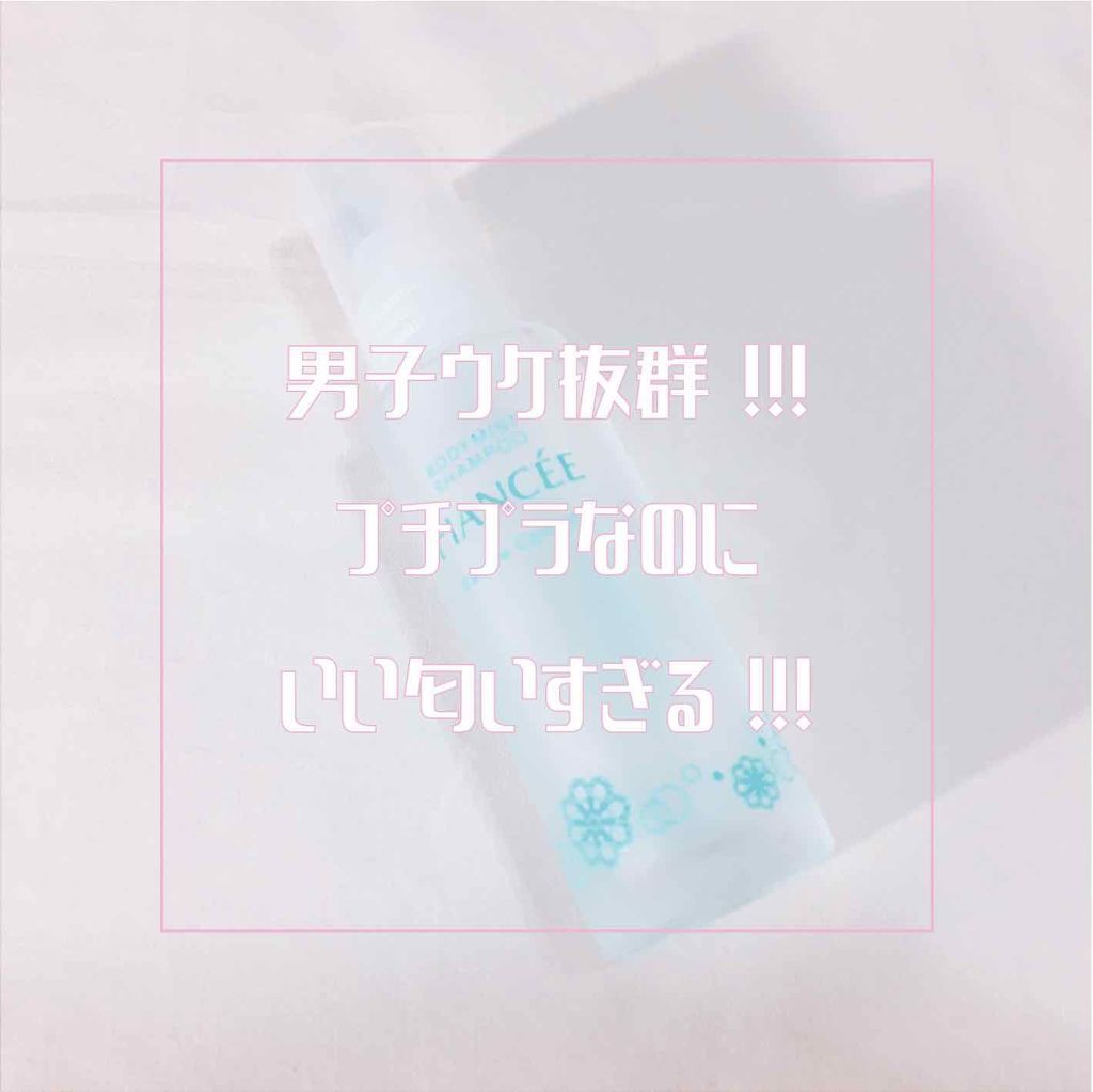 ボディミスト ピュアシャンプーの香り【パッケージリニューアル】/フィアンセ/香水(レディース)を使ったクチコミ（1枚目）