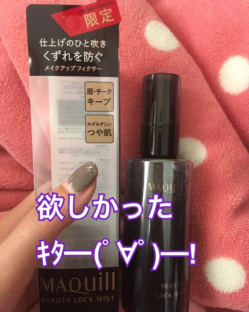 ビューティーロックミスト/マキアージュ/ミスト状化粧水を使ったクチコミ(1枚目)