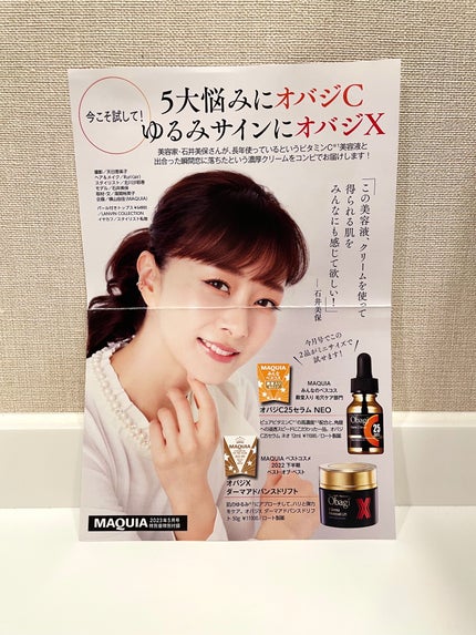 オバジX ダーマアドバンスドリフト/オバジ/フェイスクリームを使ったクチコミ(3枚目)