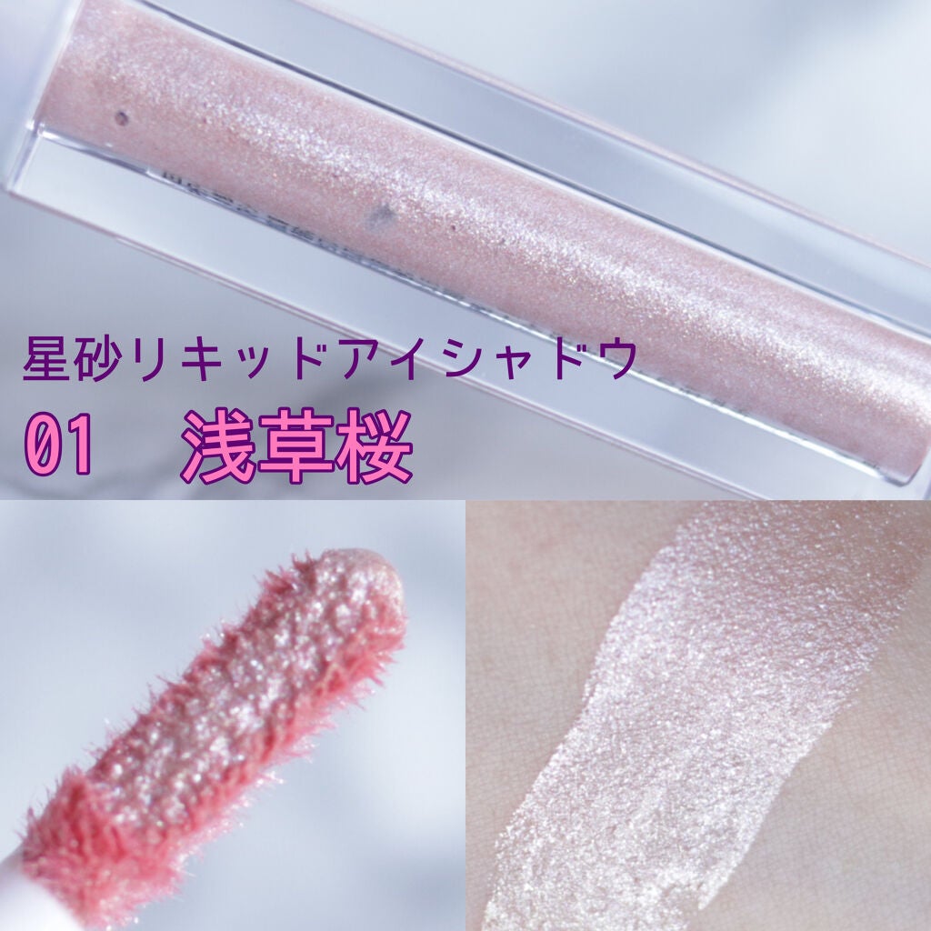 ダイヤモンドシリーズ 星空リキッドアイシャドウ/ZEESEA/リキッドアイシャドウを使ったクチコミ(2枚目)