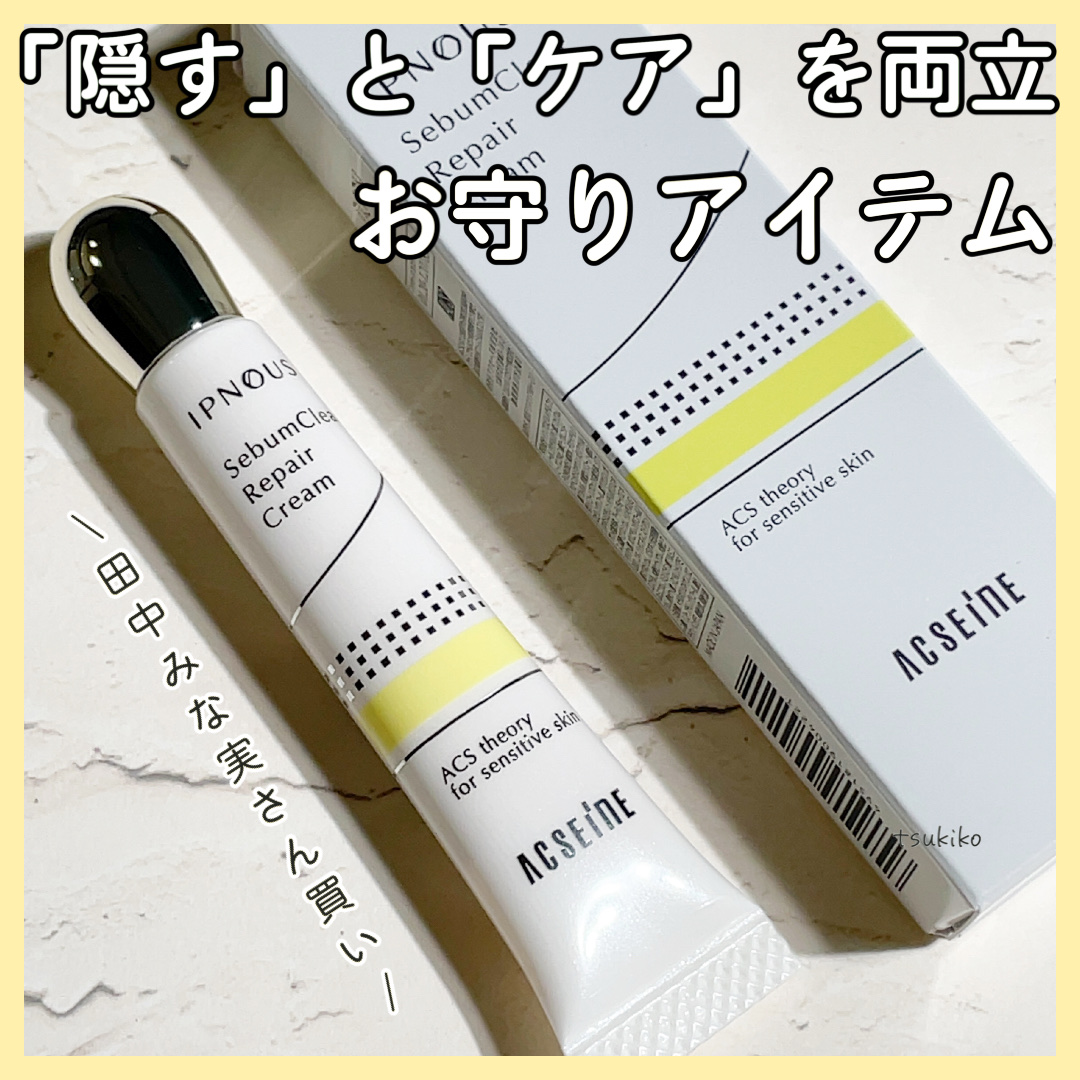 イプノス シーバムクリア リペアクリーム/ACSEINE/フェイスクリームを使ったクチコミ（1枚目）