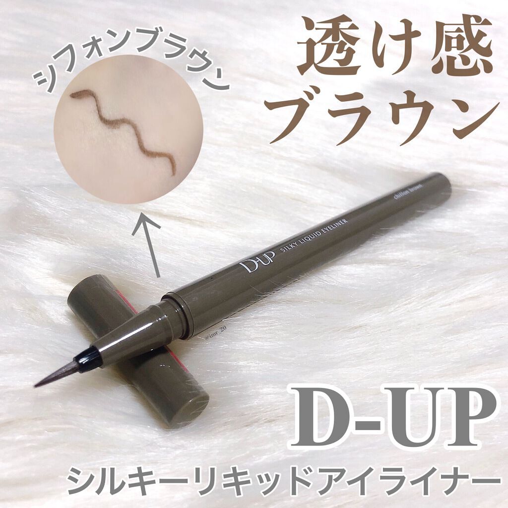 シルキーリキッドアイライナーWP/D-UP/リキッドアイライナーを使ったクチコミ(2枚目)