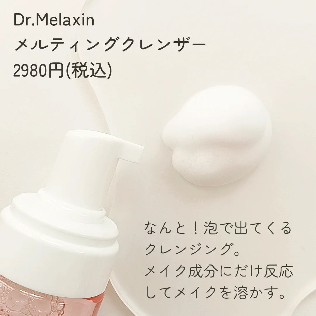 メルティングクレンザー/Dr.Melaxin/クレンジングウォーターを使ったクチコミ(2枚目)
