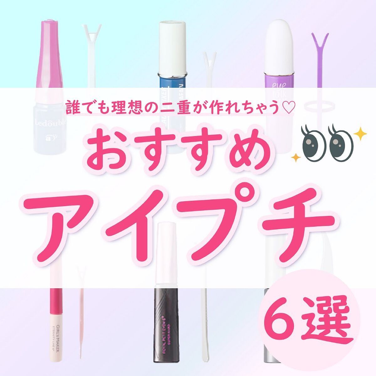 ルドゥーブル/ルドゥーブル/二重まぶた用アイテムを使ったクチコミ（1枚目）