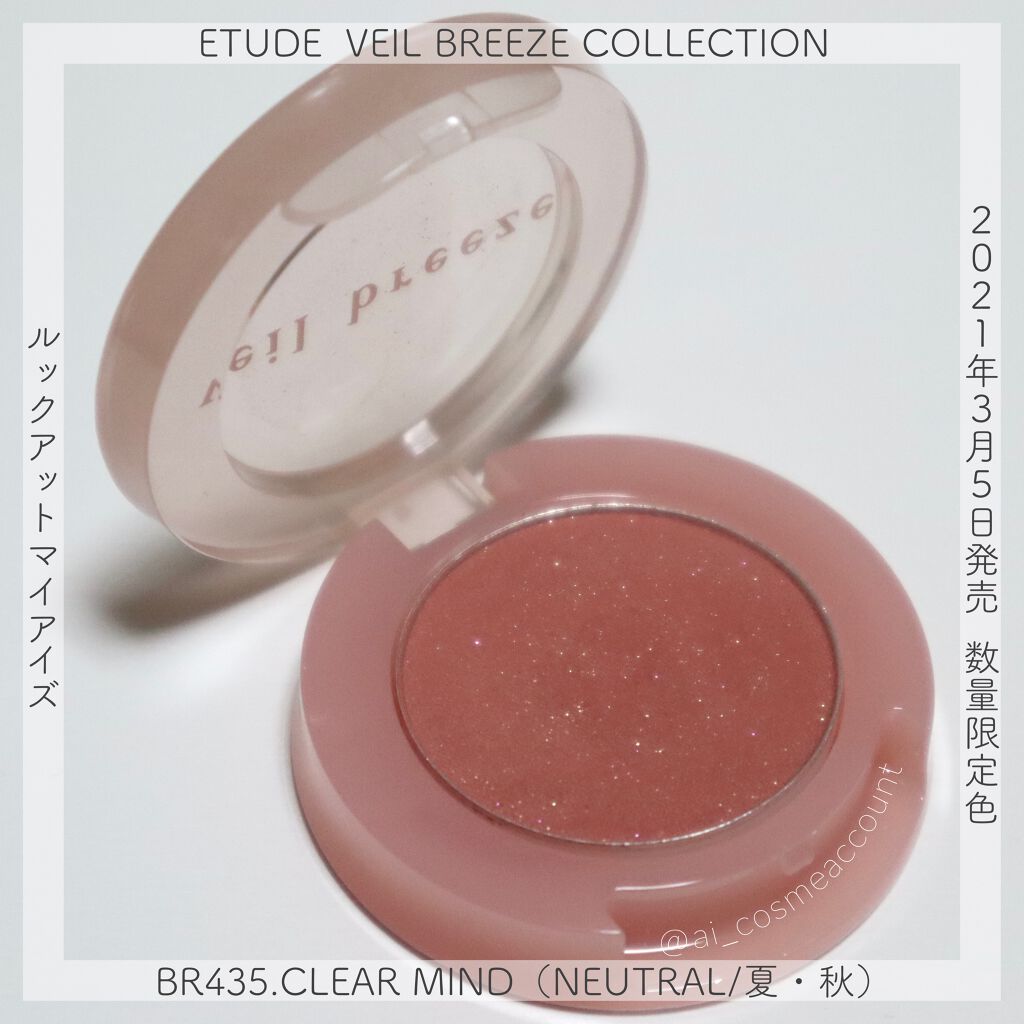 <ヴェールブリーズコレクション>ルックアット マイアイシリーズ/ETUDE/単色アイシャドウを使ったクチコミ(1枚目)