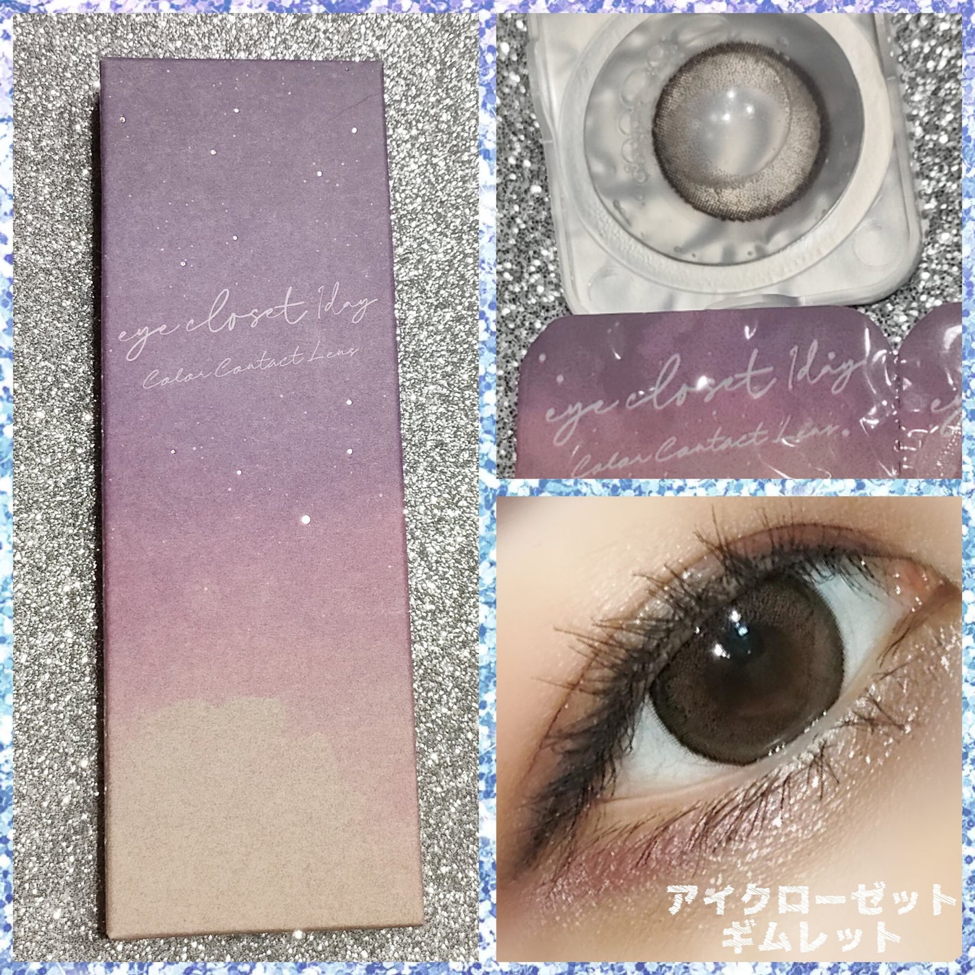 アイクローゼット(eye closet)ワンデー 14.2mm(1箱10枚入り)/EYE CLOSET/ワンデー(1DAY)カラコンを使ったクチコミ(1枚目)