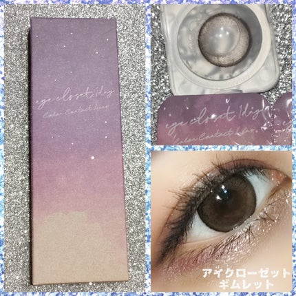 アイクローゼット(eye closet)ワンデー 14.2mm(1箱10枚入り)/EYE CLOSET/ワンデー(1DAY)カラコンを使ったクチコミ(1枚目)
