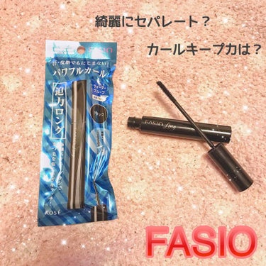 パワフルカール マスカラ EX （ロング）/FASIO/マスカラを使ったクチコミ（1枚目）