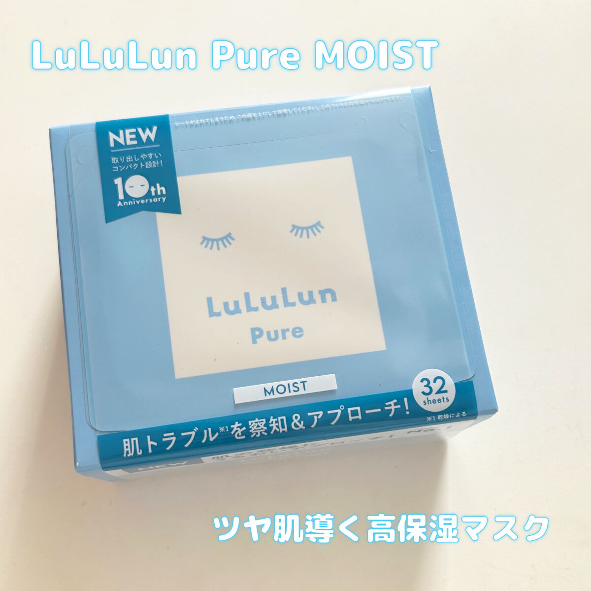 ルルルンピュア 青 （モイスト）/ルルルン/シートマスク・パックを使ったクチコミ（1枚目）