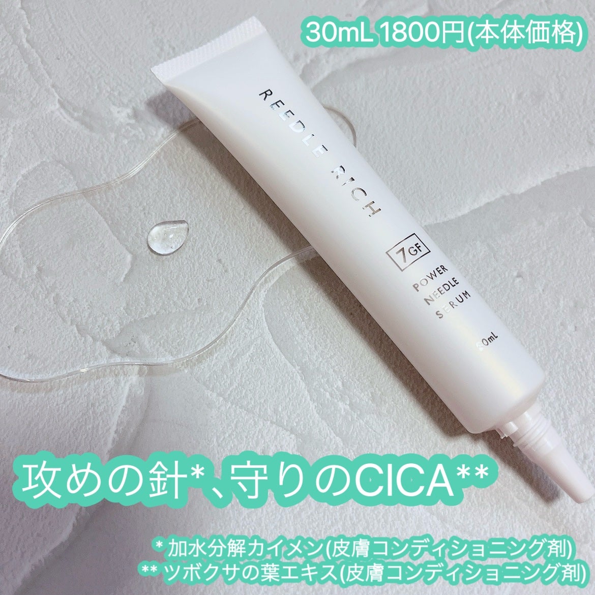 リードルリッチ パワーニードルセラム/REEDLE RICH/美容液を使ったクチコミ(2枚目)