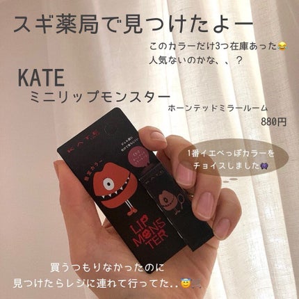ケイト リップモンスター/KATE/口紅を使ったクチコミ(2枚目)