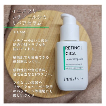 レチノール シカ リペア セラム/innisfree/美容液を使ったクチコミ(2枚目)