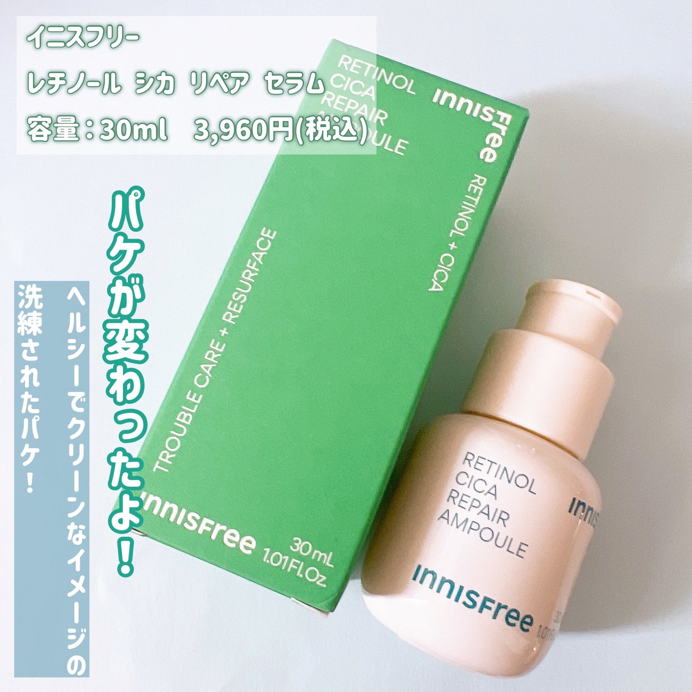 レチノール シカ リペア セラム/innisfree/美容液を使ったクチコミ(2枚目)