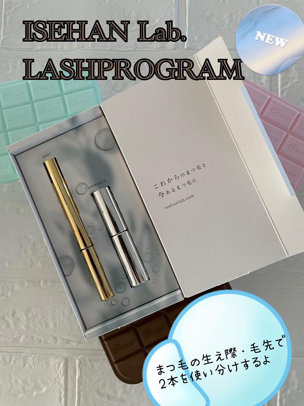 ラッシュプログラム /ISEHAN Lab./まつげ美容液を使ったクチコミ（1枚目）