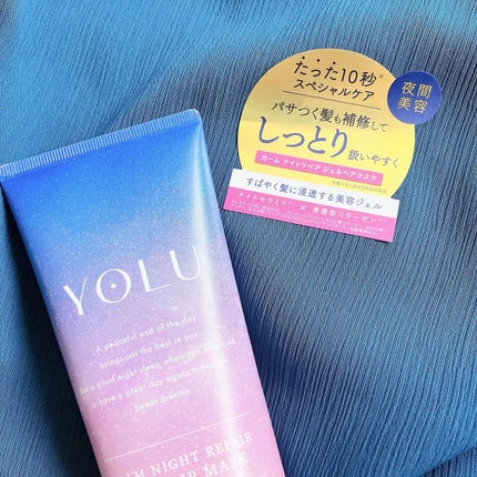 カームナイトリペアジェルヘアマスク/YOLU/ヘアマスク・ヘアパックを使ったクチコミ(5枚目)
