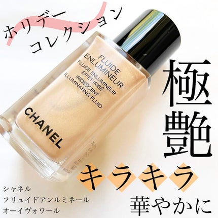 フリュイド アンルミネール/CHANEL/ジェル・クリームチークを使ったクチコミ(1枚目)