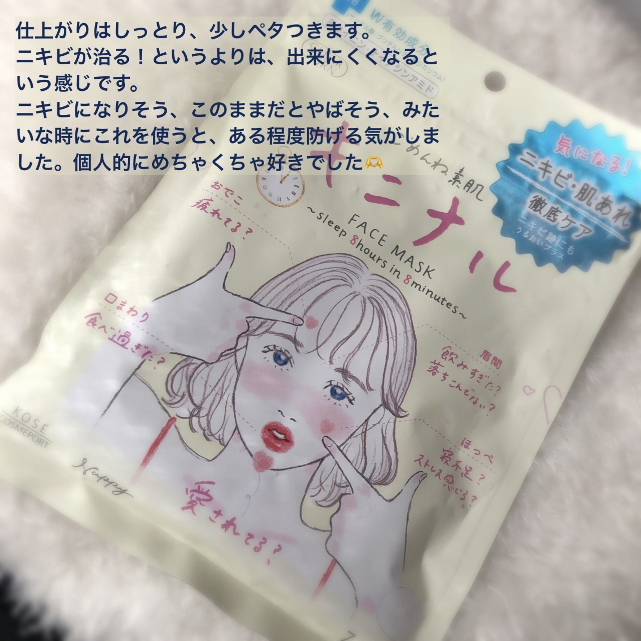 ごめんね素肌 キニナルマスク/クリアターン/シートマスク・パックを使ったクチコミ（2枚目）