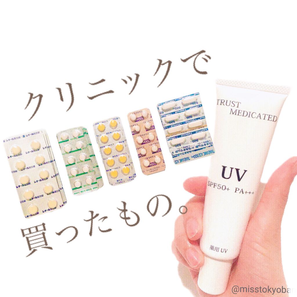 トラスト薬用UVクリーム/トラスト/日焼け止め・UVケアを使ったクチコミ（1枚目）