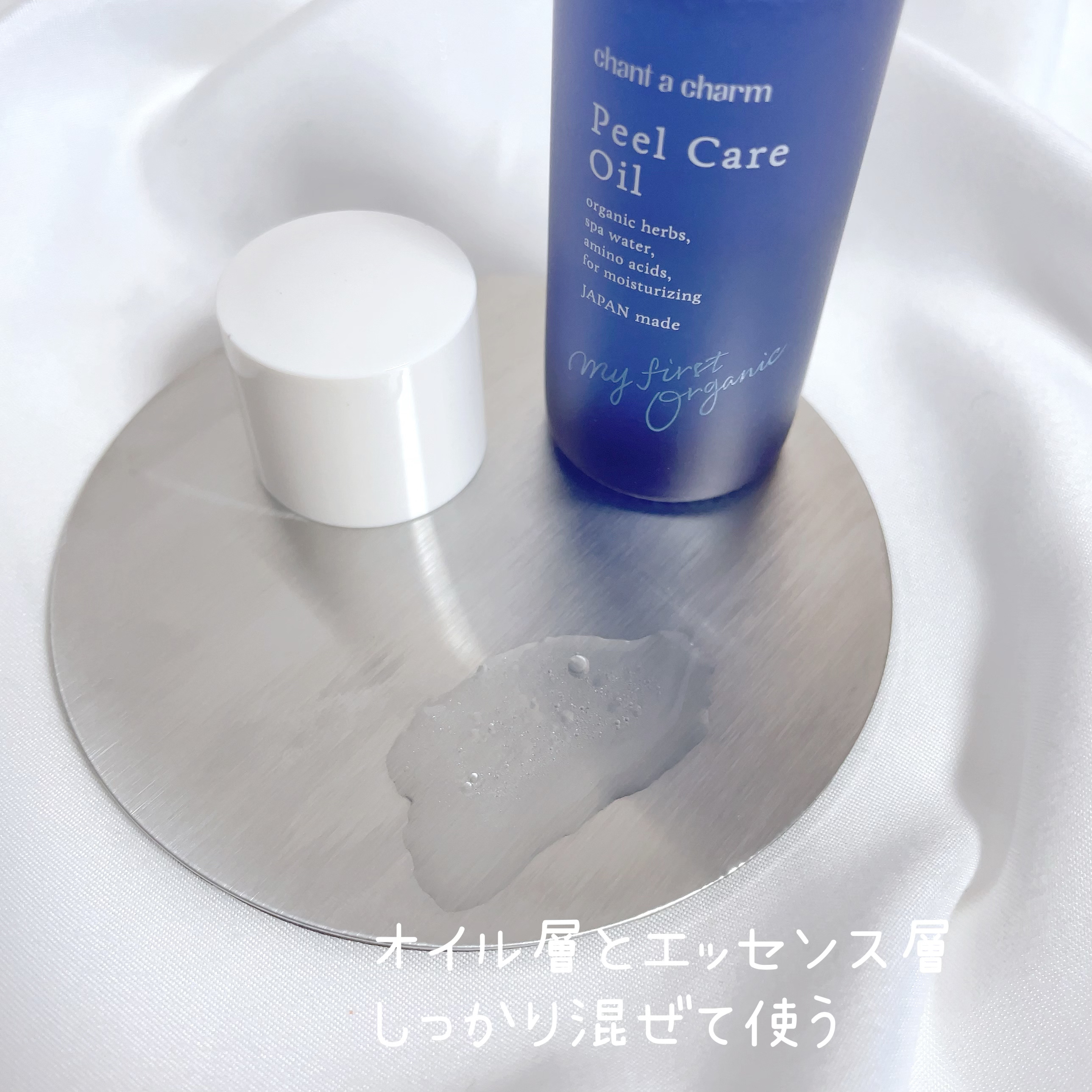 ピールケアオイル/chant a charm /ピーリングを使ったクチコミ（2枚目）