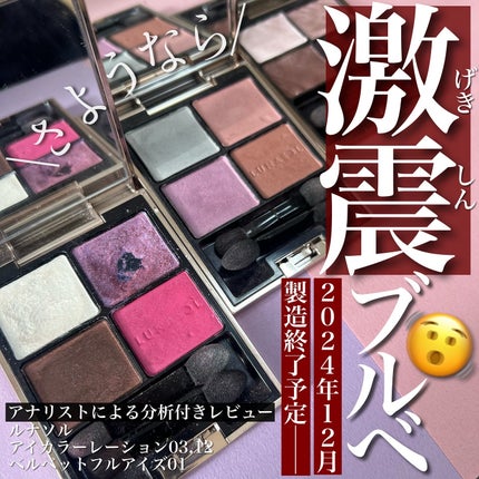 ベルベットフルアイズ/LUNASOL/アイシャドウパレットを使ったクチコミ(1枚目)