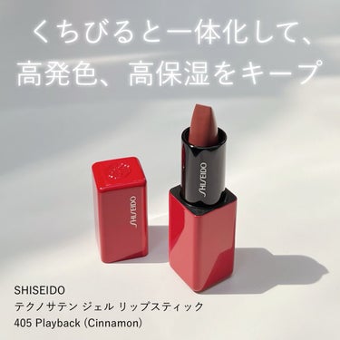 テクノサテン ジェル リップスティック/SHISEIDOザ・メーキャップ/口紅を使ったクチコミ（1枚目）