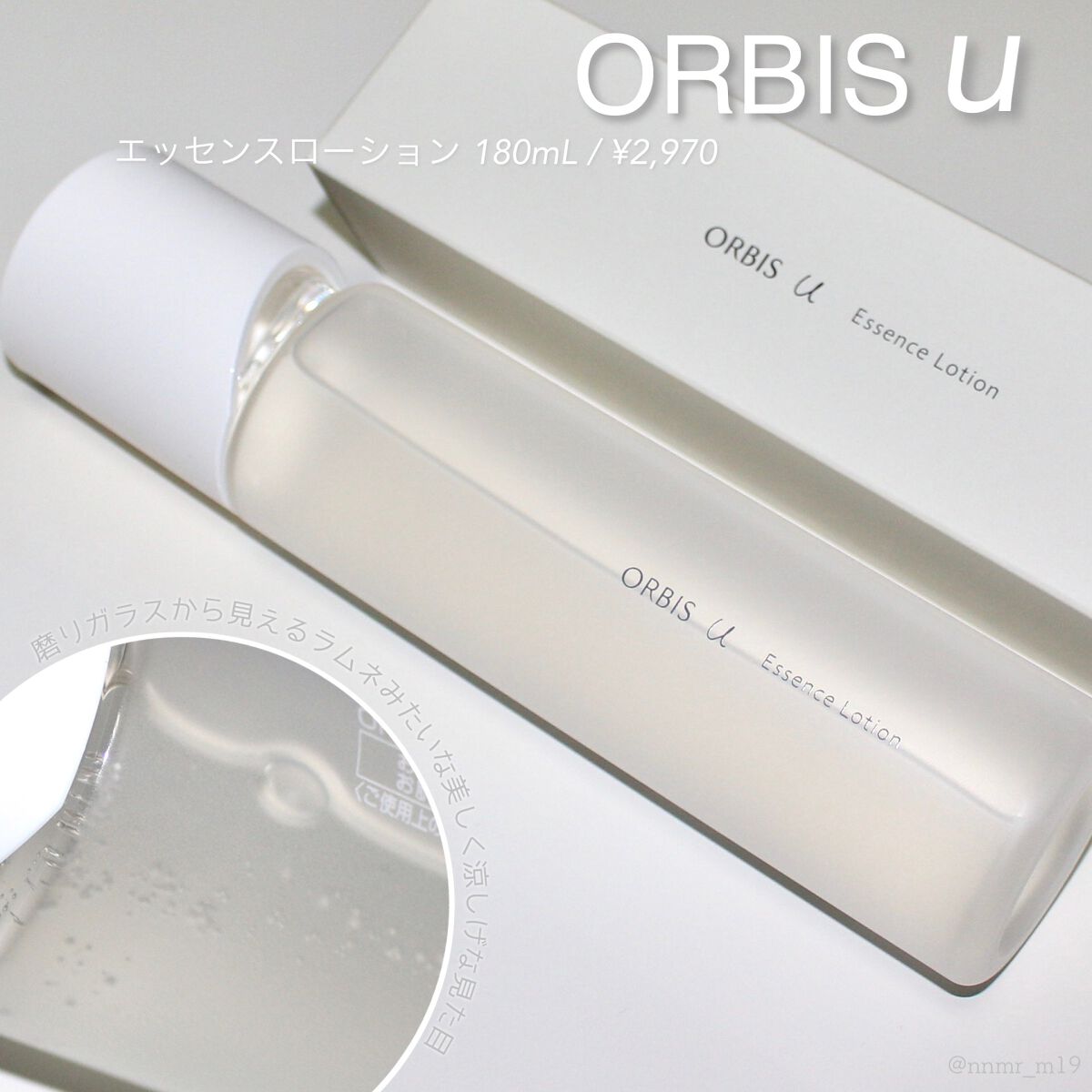 オルビスユー エッセンスローション /オルビス/化粧水を使ったクチコミ（1枚目）