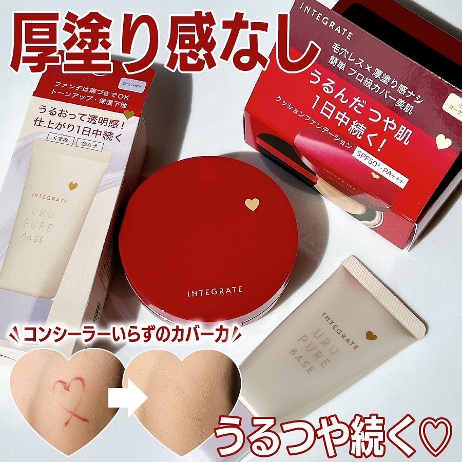 インテグレート うるピュアベース/インテグレート/化粧下地を使ったクチコミ（1枚目）