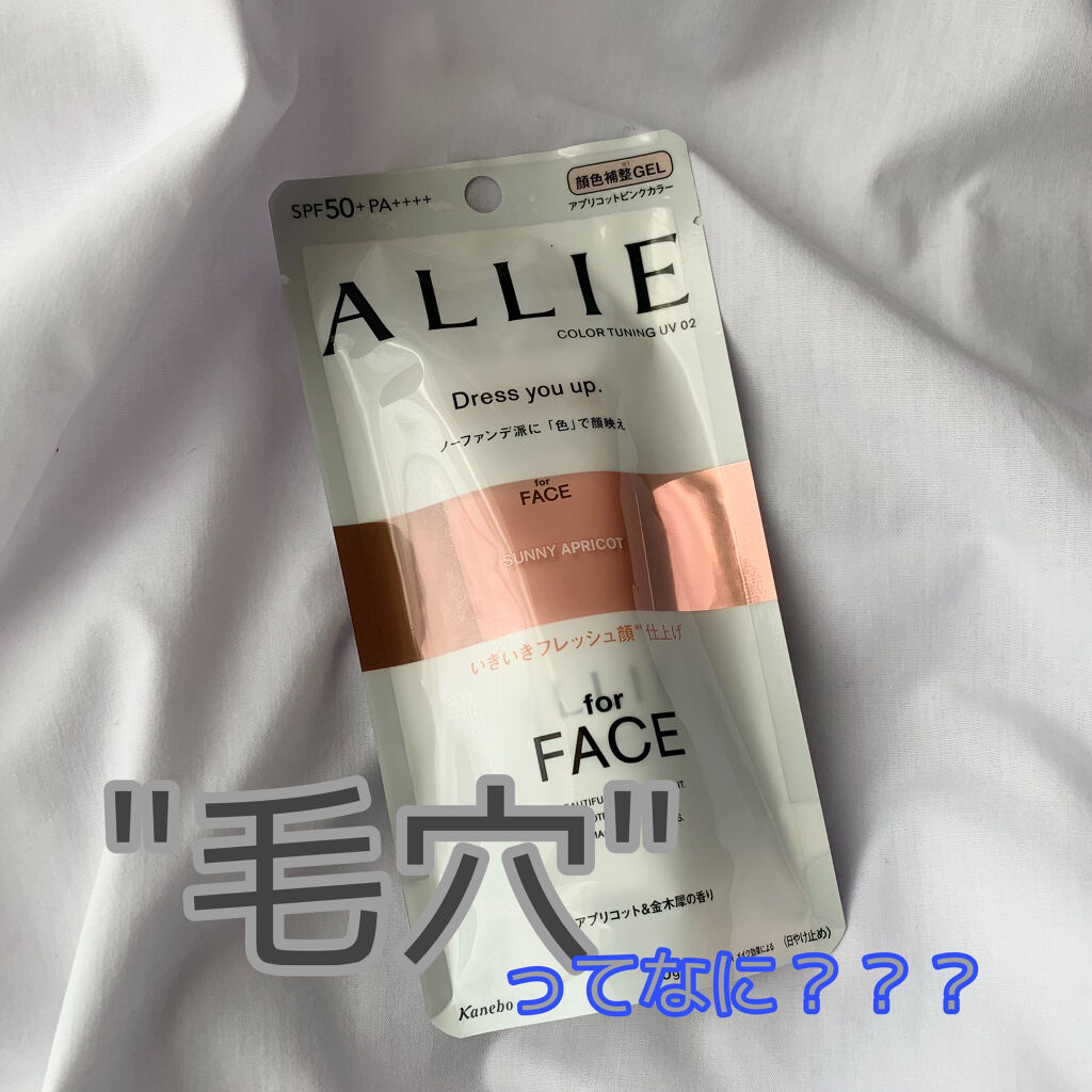 アリィー クロノビューティ カラーチューニングUV/アリィー/日焼け止めクリームを使ったクチコミ（1枚目）