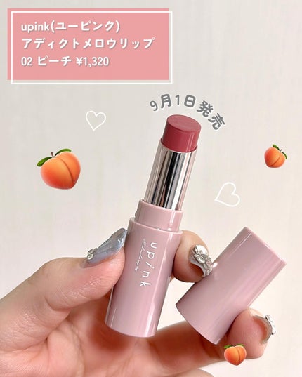 アディクトメロウリップ/upink/口紅を使ったクチコミ(2枚目)