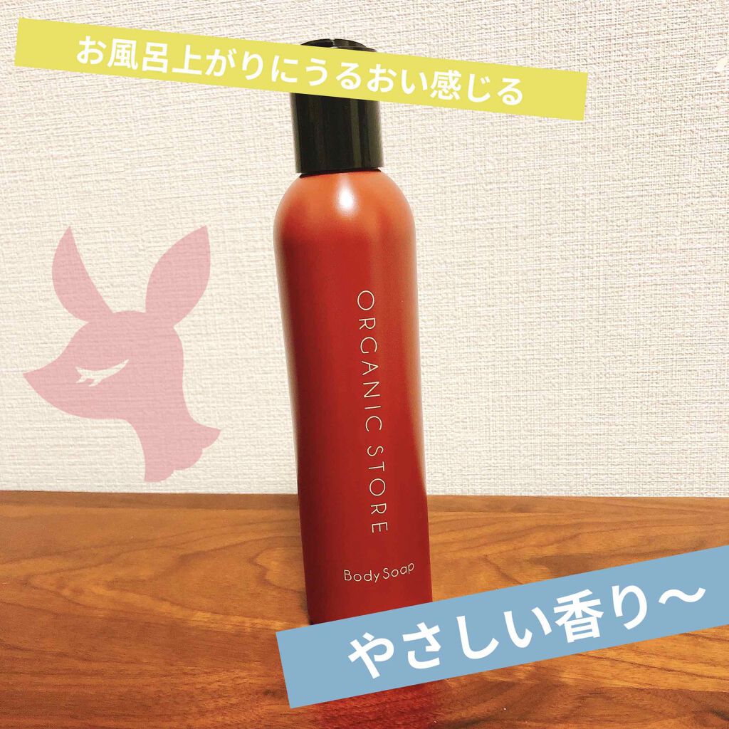 オーガニックストア ボディソープ/Be/ボディソープを使ったクチコミ(1枚目)