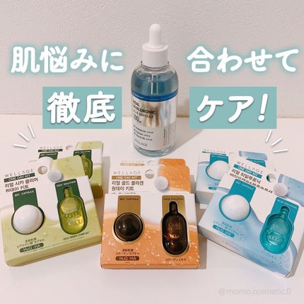 リアルヒアルロニック ブルーワンデーキット/Wellage/美容液を使ったクチコミ(1枚目)