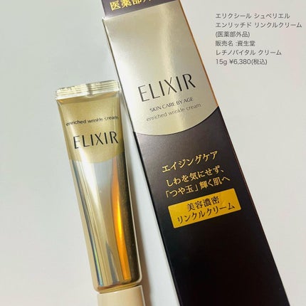 エリクシール シュペリエル エンリッチド リンクルクリーム/エリクシール/アイケア・アイクリームを使ったクチコミ(7枚目)