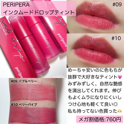 ジューシーラスティングティント/rom&nd/リップティントを使ったクチコミ(9枚目)