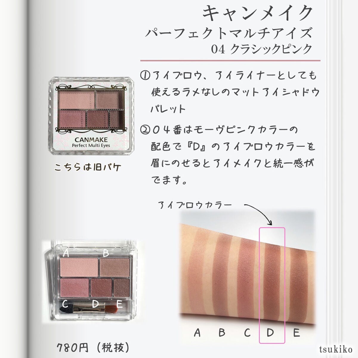 パーフェクトマルチアイズ/キャンメイク/アイシャドウパレットを使ったクチコミ(7枚目)