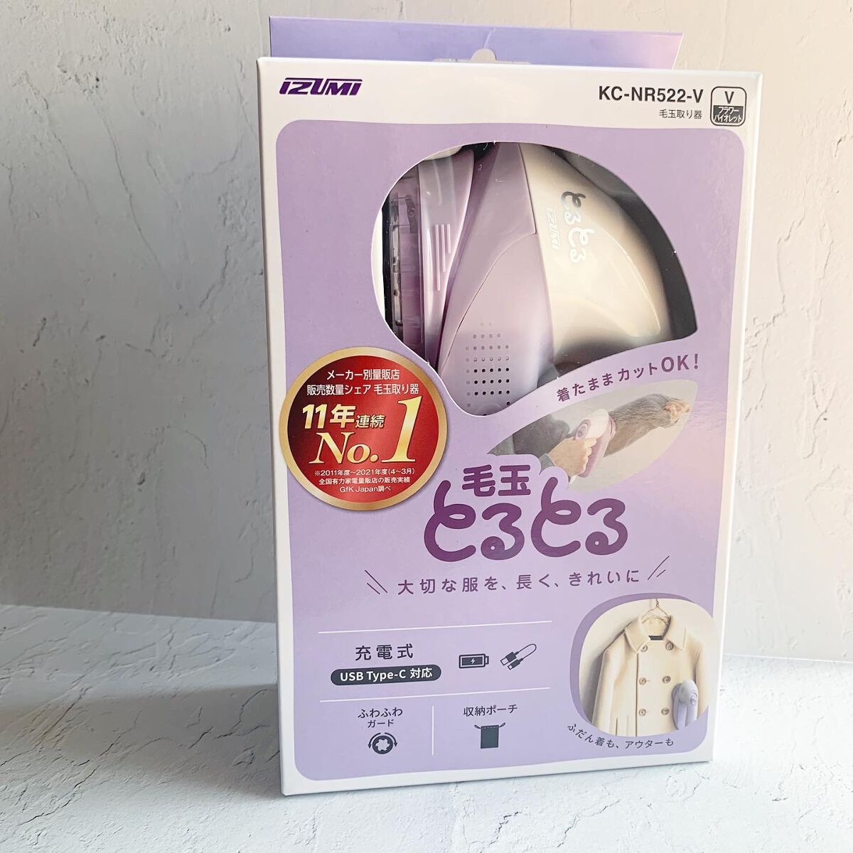 毛玉とるとる/マクセルイズミ/その他を使ったクチコミ（2枚目）