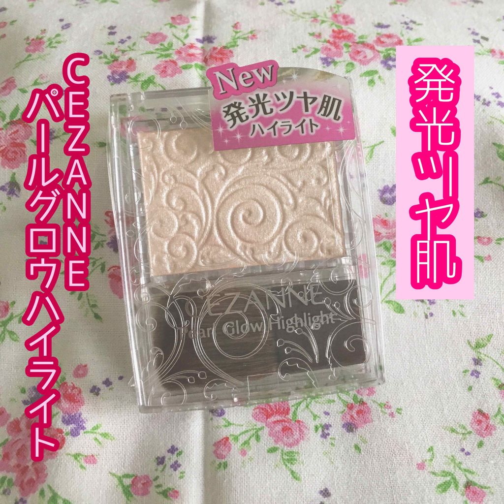 パールグロウハイライト/CEZANNE/パウダーハイライトを使ったクチコミ(1枚目)
