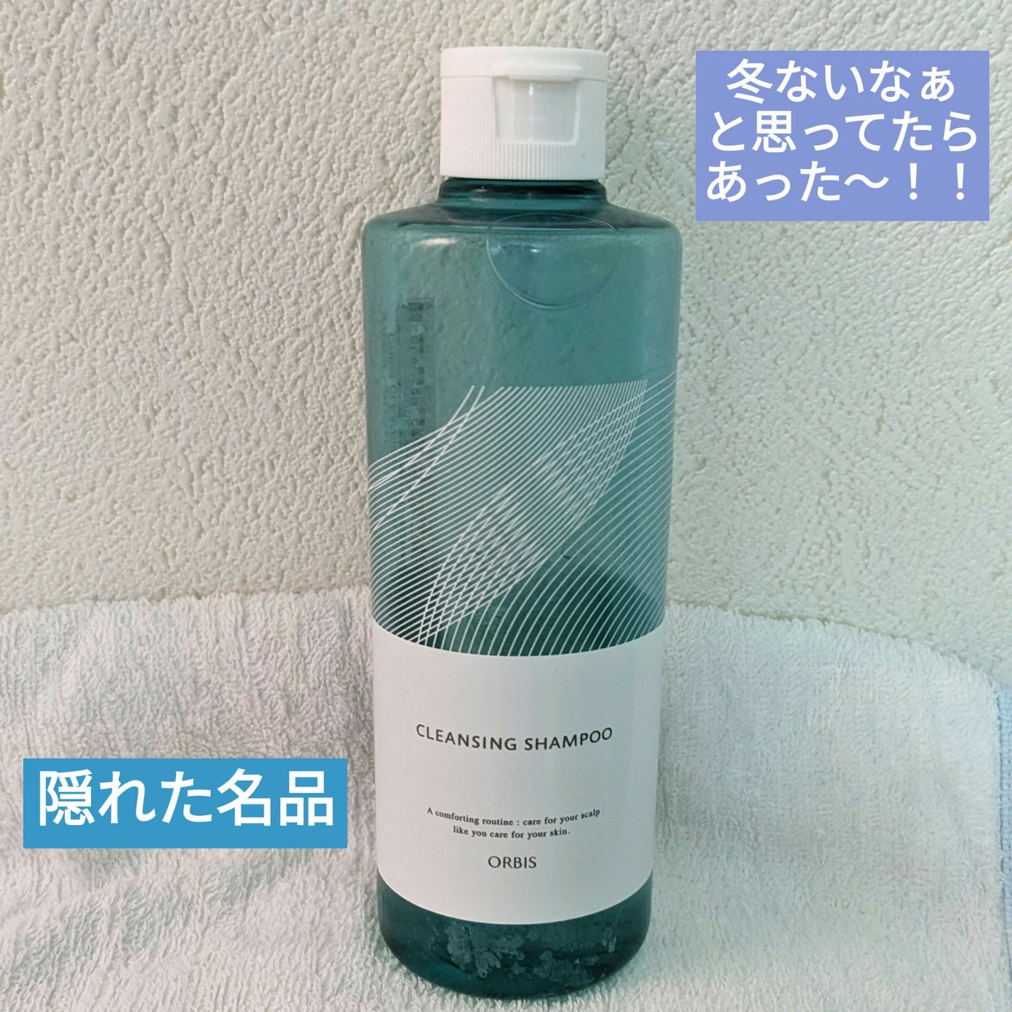 クレンジングシャンプ―/オルビス/市販シャンプーを使ったクチコミ(1枚目)