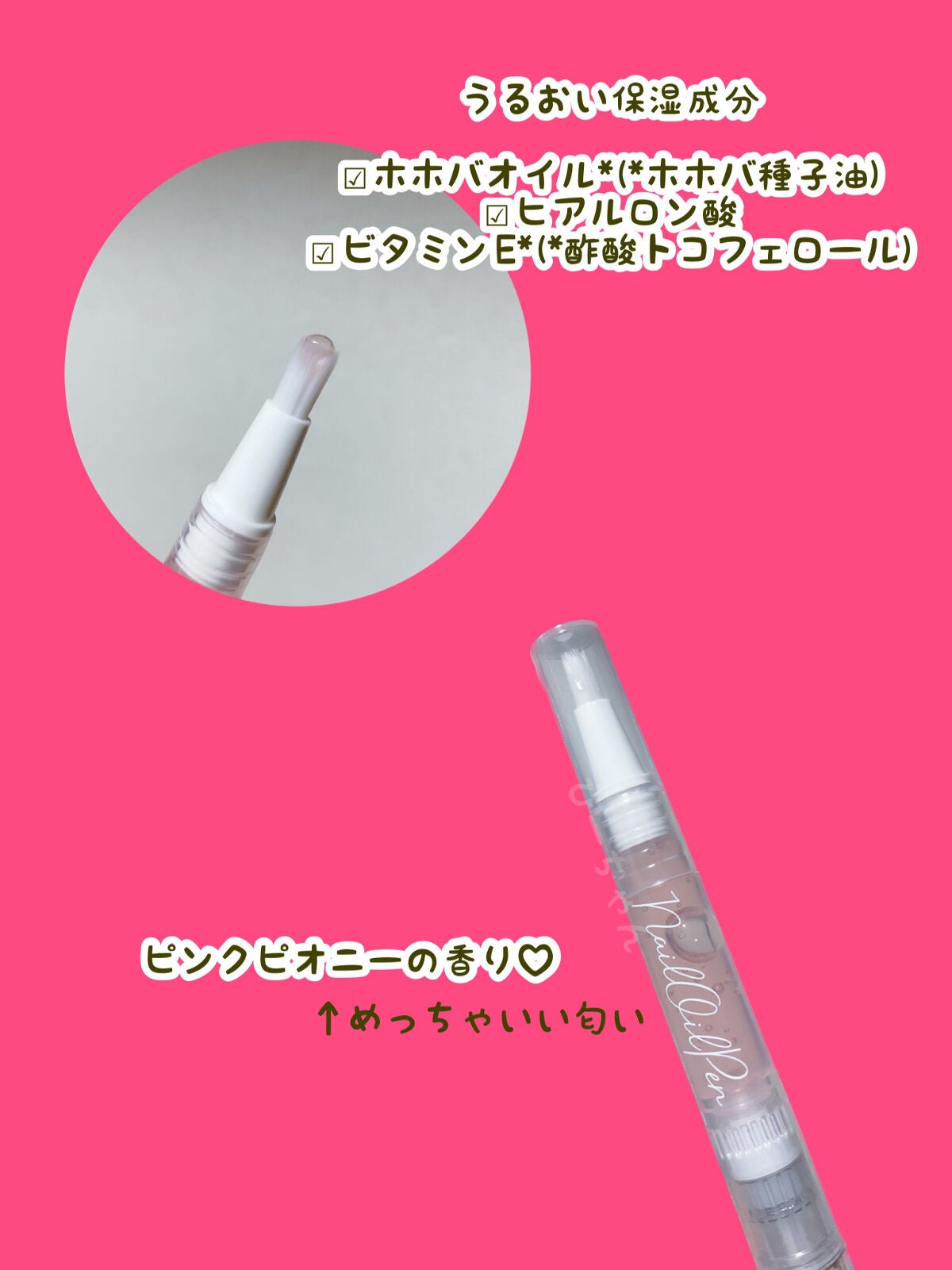 SH ネイルオイルペン ブラシタイプ/セリア/ネイルオイル・トリートメントを使ったクチコミ(2枚目)