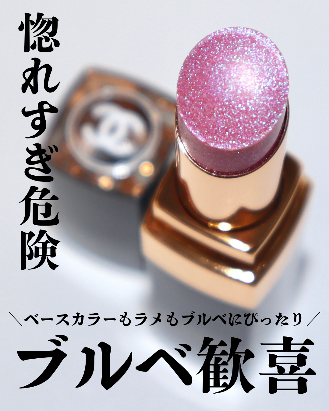 ルージュ ココ フラッシュ/CHANEL/口紅を使ったクチコミ（2枚目）