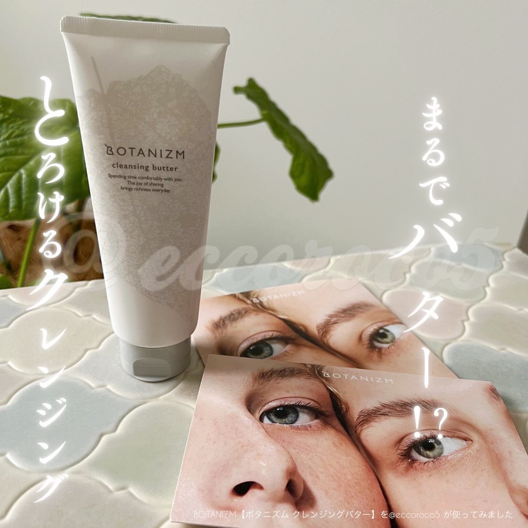 クレンジングバター/ボタニズム /クレンジングバームを使ったクチコミ（1枚目）