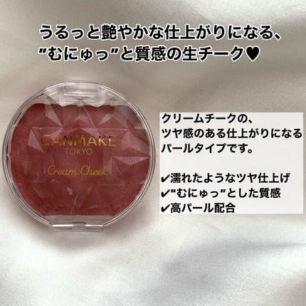 クリームチーク(パールタイプ)/キャンメイク/ジェル・クリームチークを使ったクチコミ(2枚目)